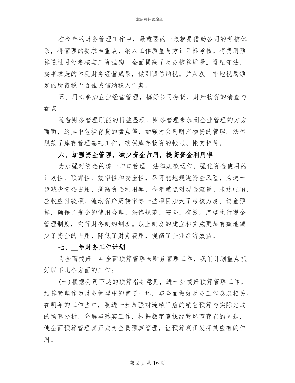 出纳2024年个人年终工作总结以及工作计划_第2页