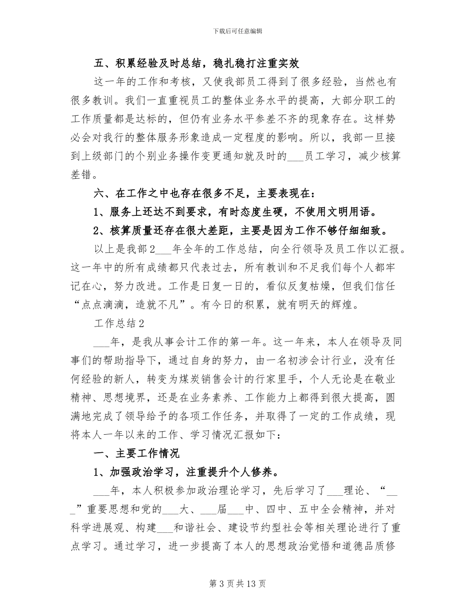 出纳2024年工作总结范文_第3页