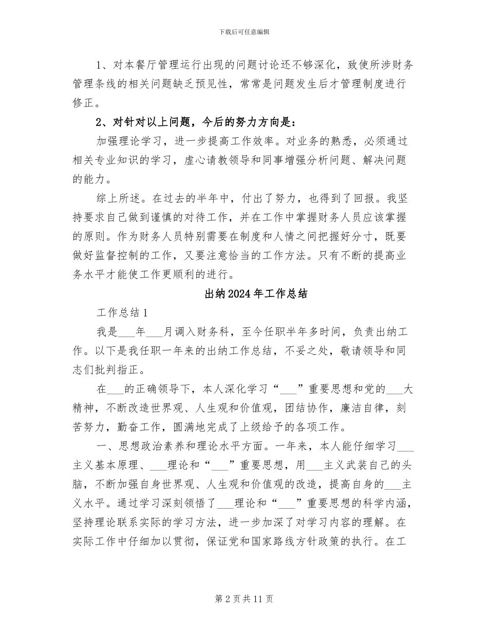 出纳2024年半年工作总结_第2页