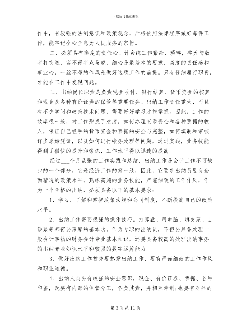 出纳2024年半年工作总结_第3页