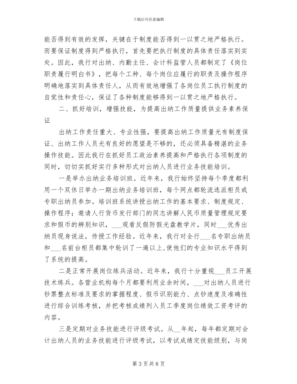 出纳2024年财务工作总结_第3页