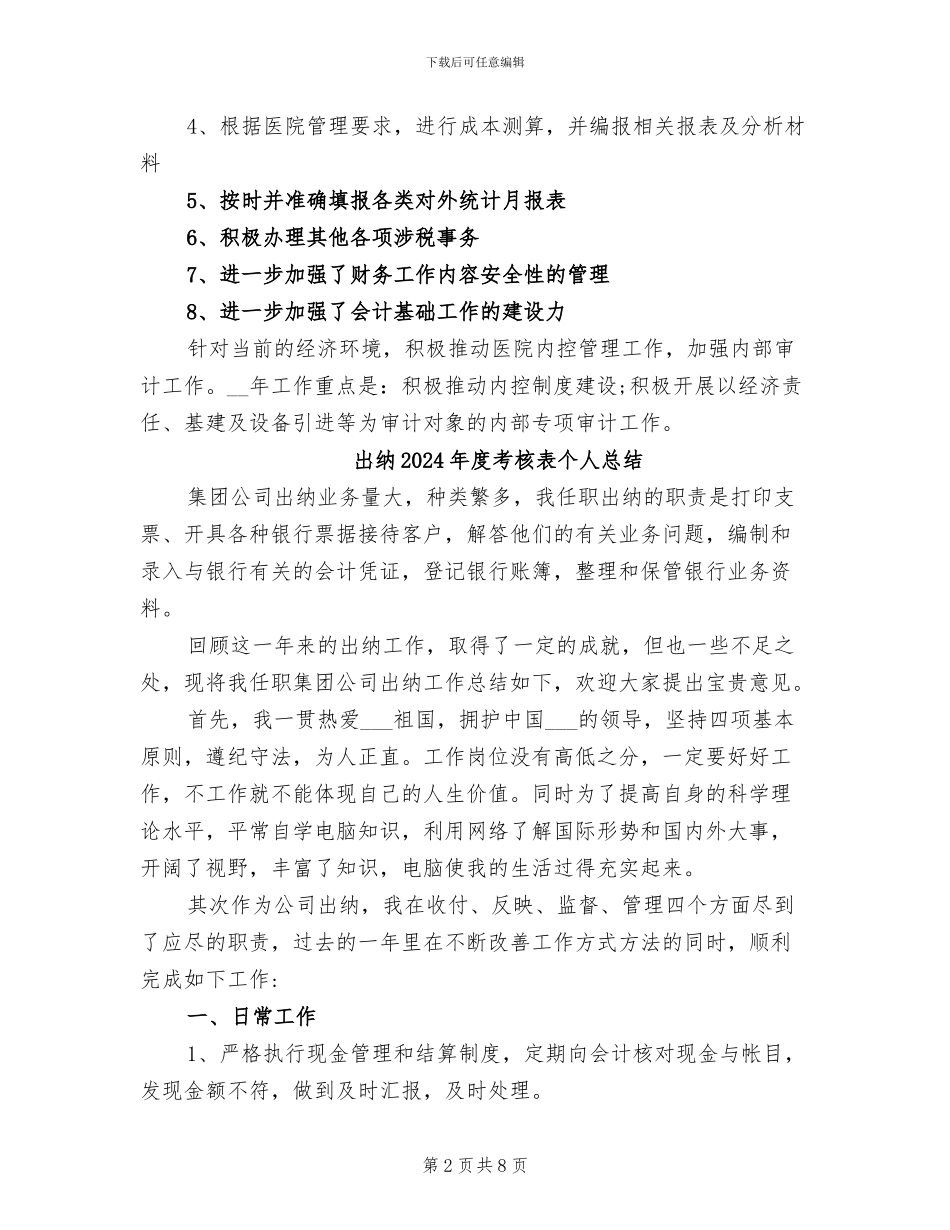 出纳2024年度工作总结范文_第2页