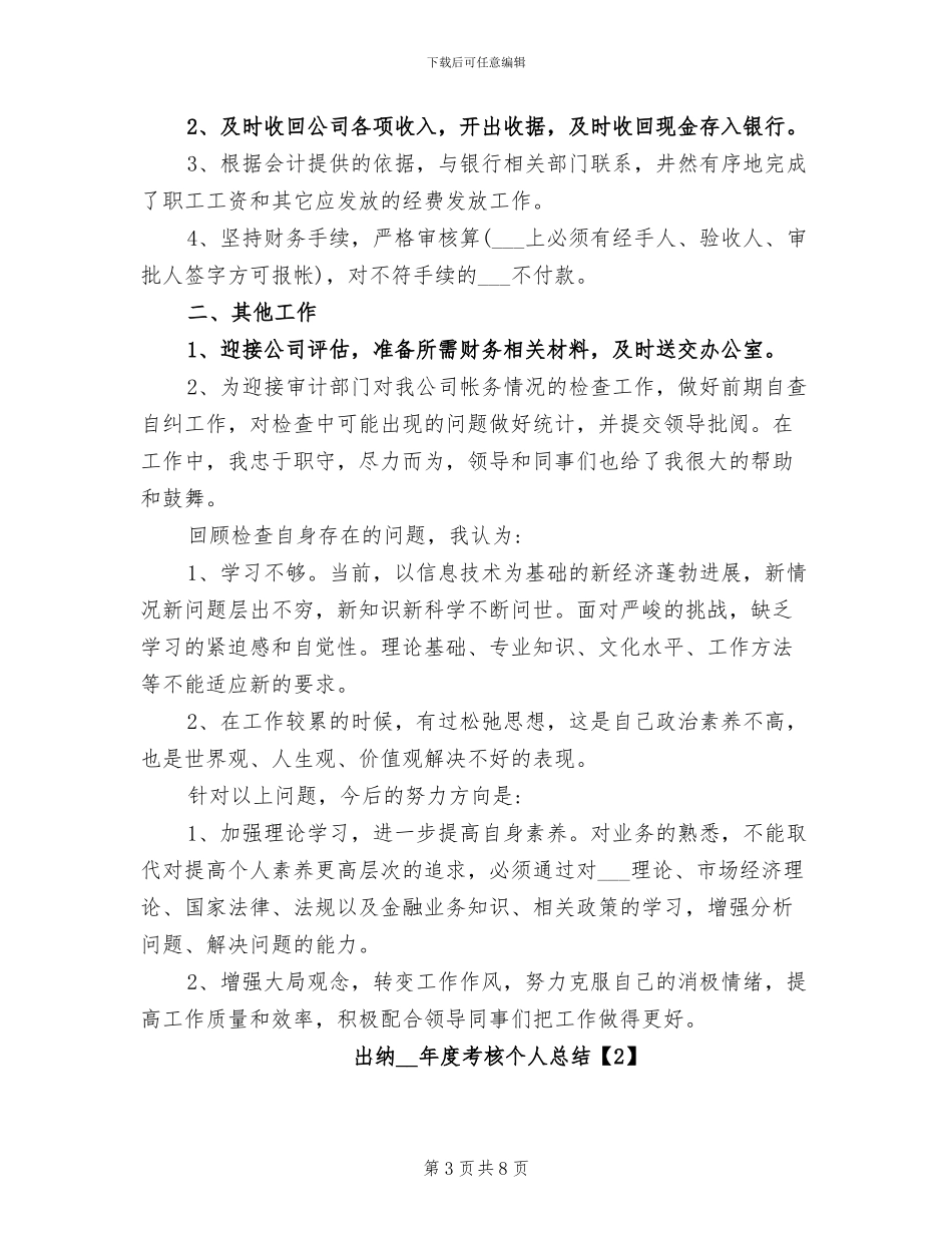 出纳2024年度工作总结范文_第3页