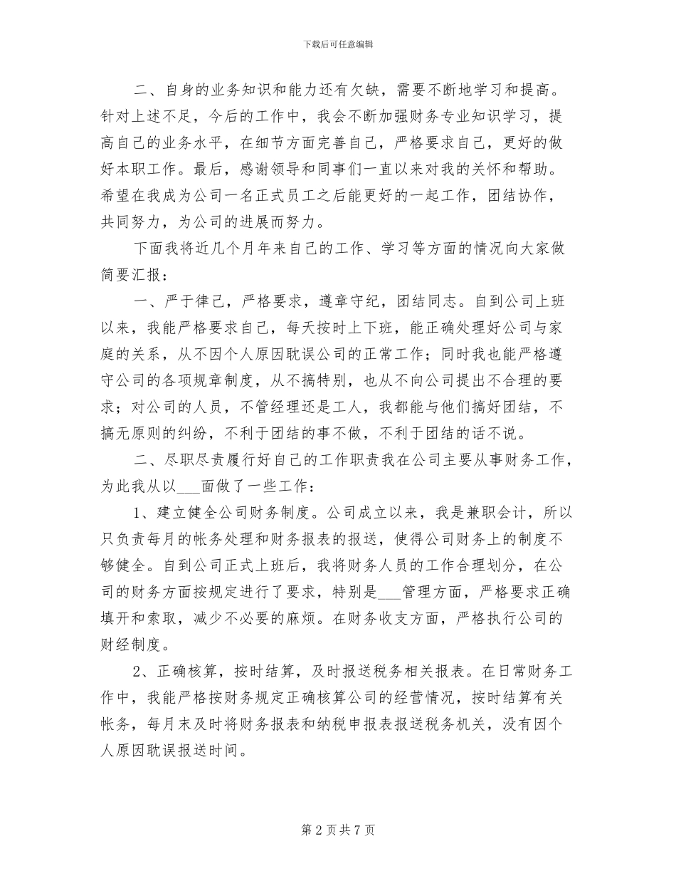 出纳2024转正工作总结_第2页