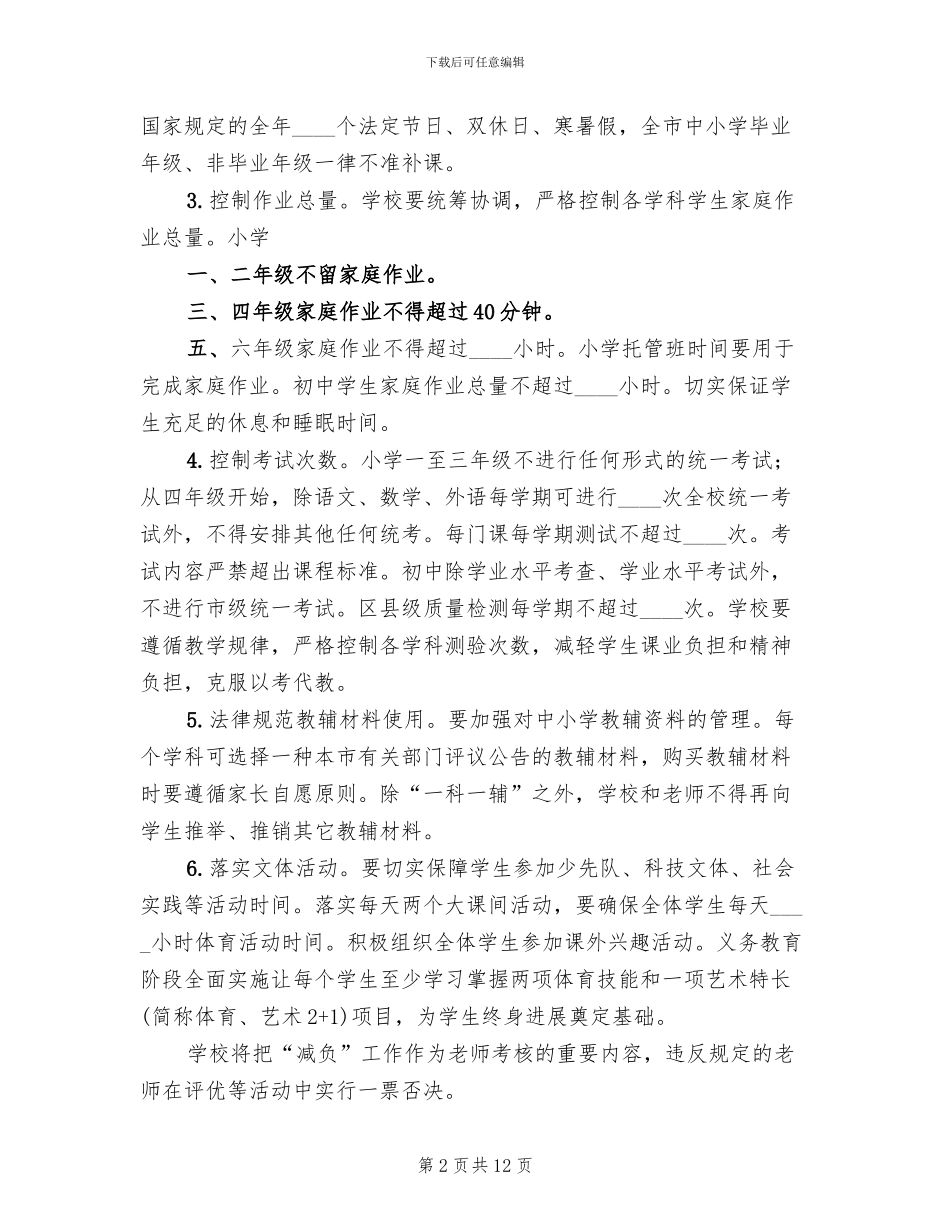 减负工作实施方案模板_第2页