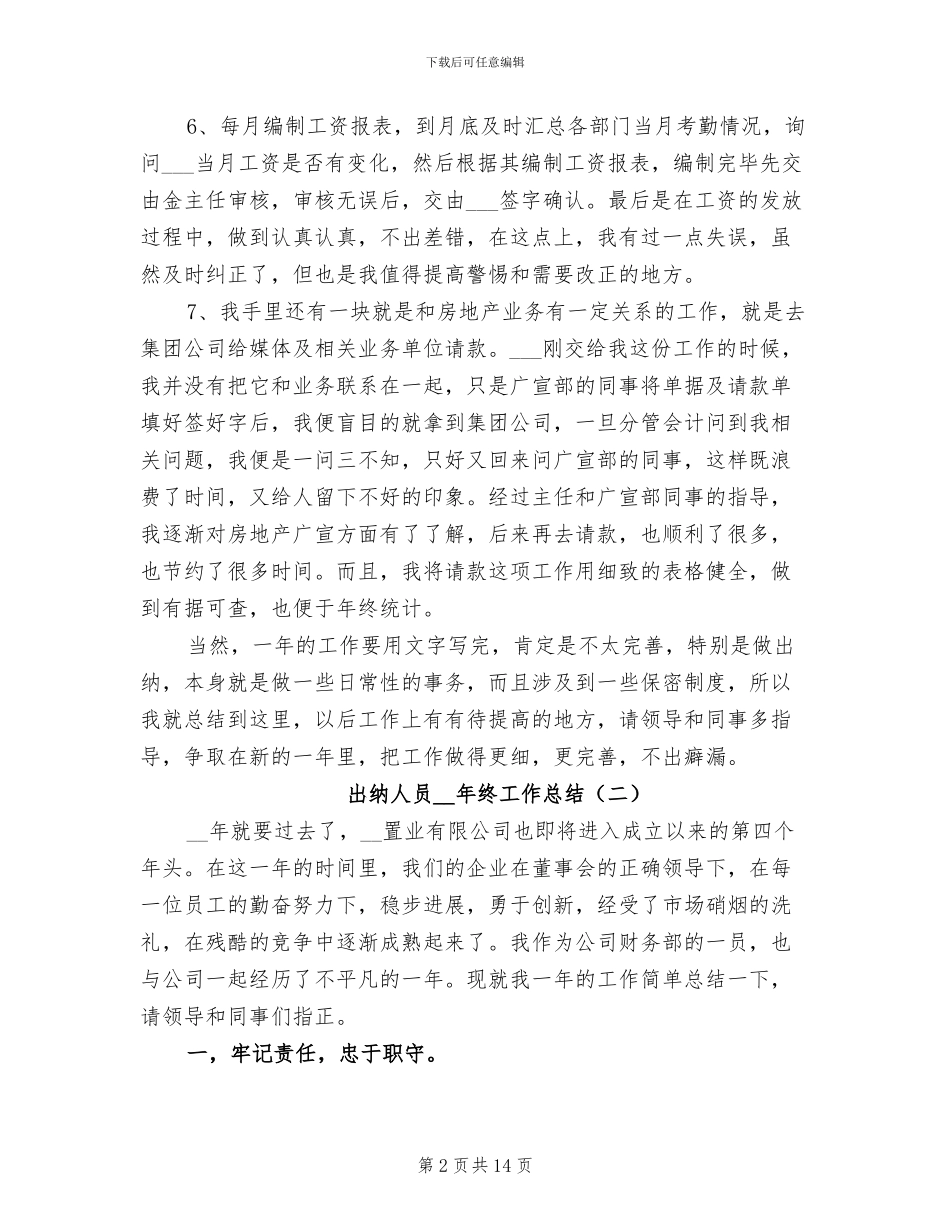 出纳人员2024年终工作总结_第2页