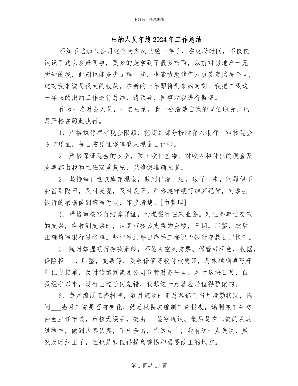 出纳人员年终2024年工作总结_第1页