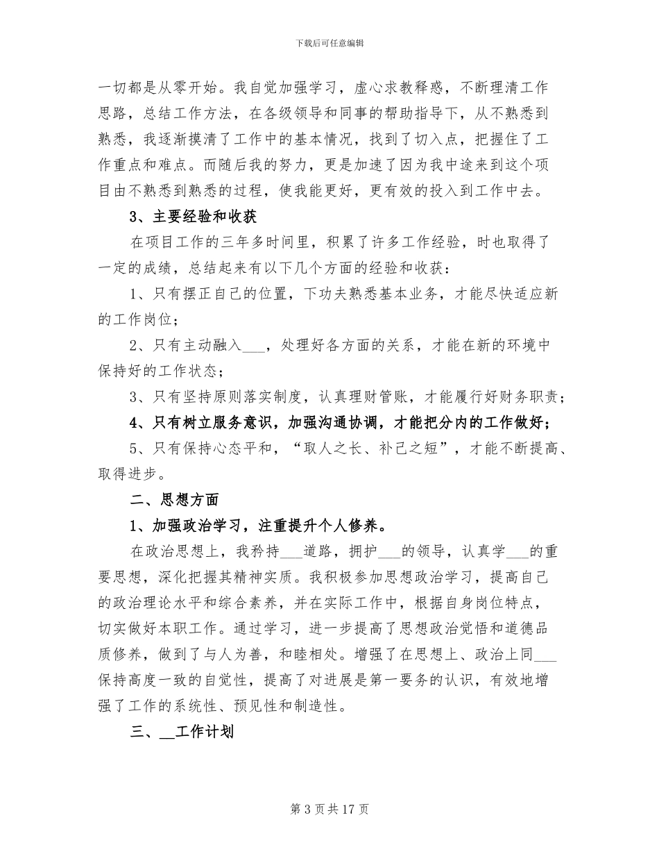 出纳人员年终2024年工作总结_第3页