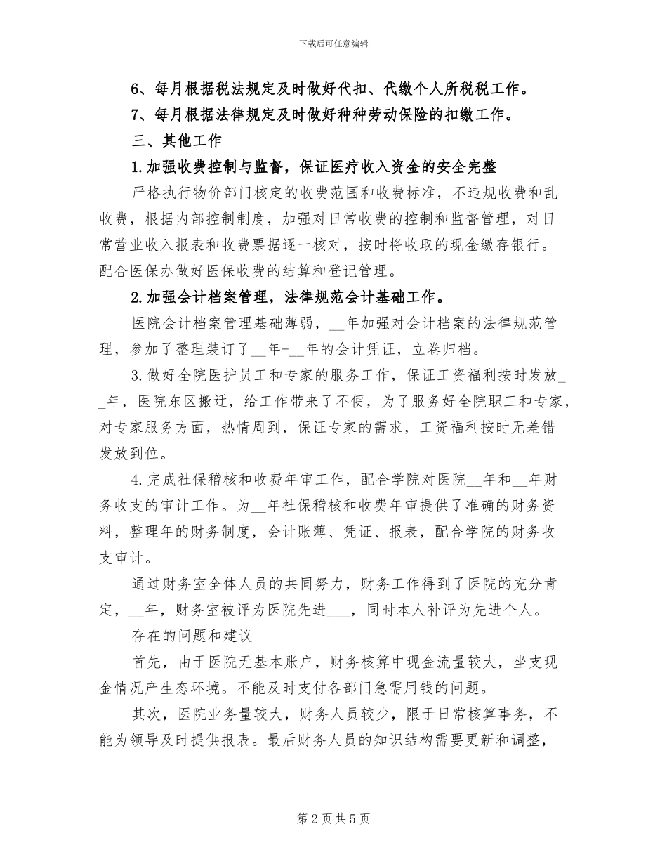 出纳会计2024年个人工作总结_第2页