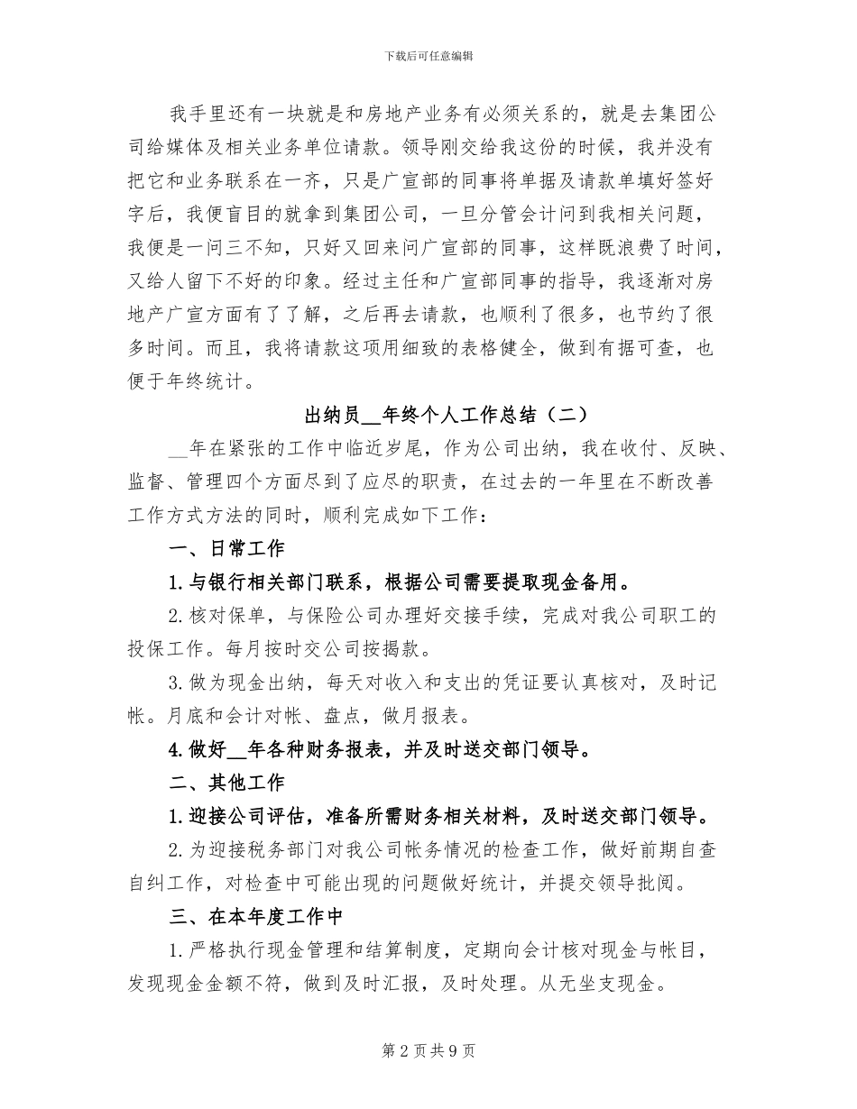 出纳员2024年终个人工作总结_第2页