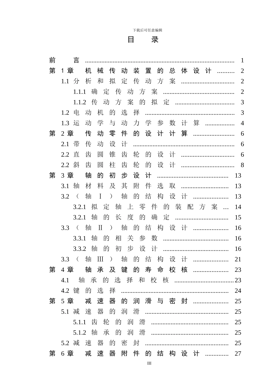 减速器三维设计及虚拟装配_第3页