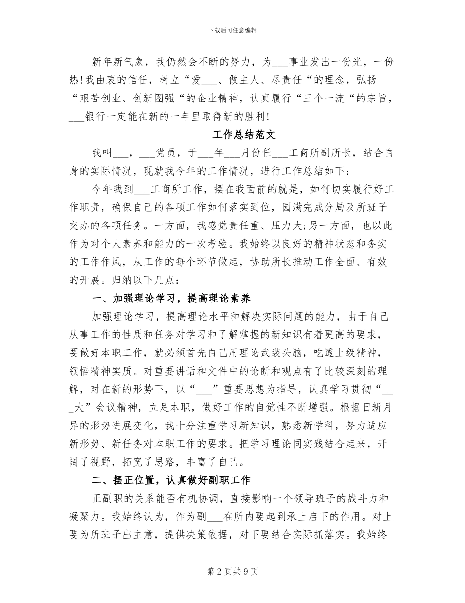 出纳2024年6月工作总结范文_第2页