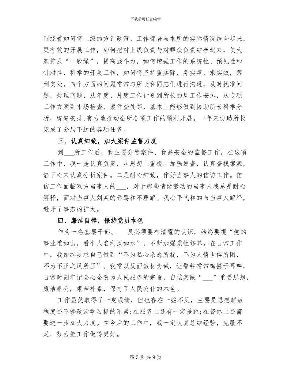 出纳2024年6月工作总结范文_第3页