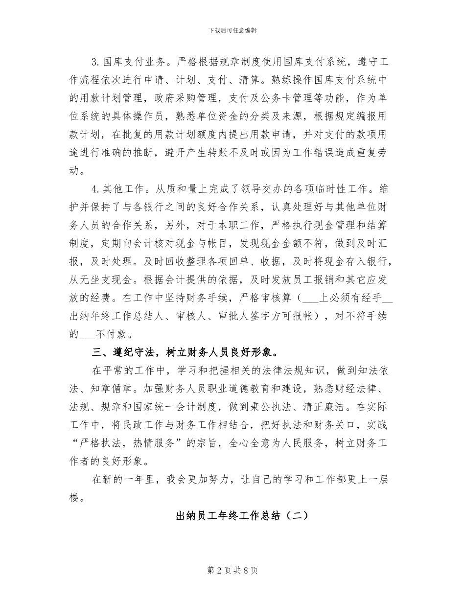 出纳员工年终工作总结2024年_第2页