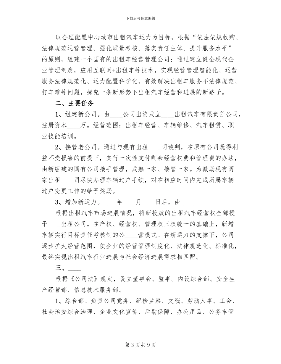 出租汽车公司组建方案_第3页