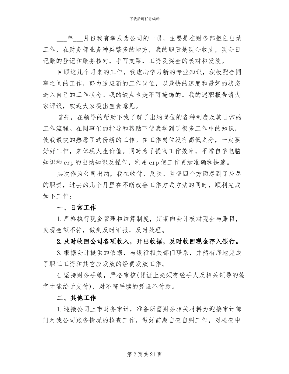 出纳年终个人工作总结范文2024年_第2页