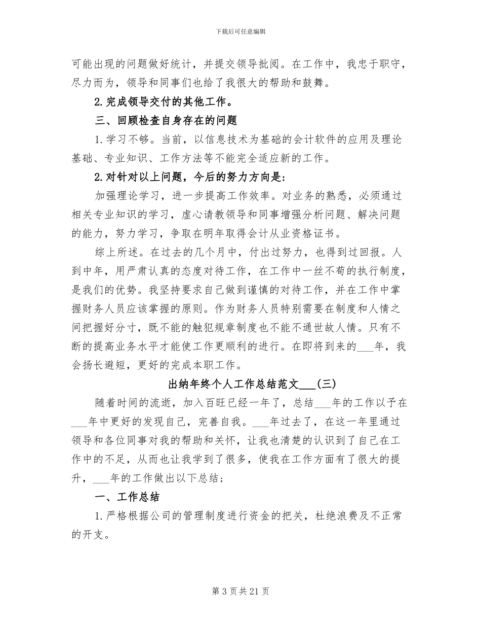 出纳年终个人工作总结范文2024年_第3页