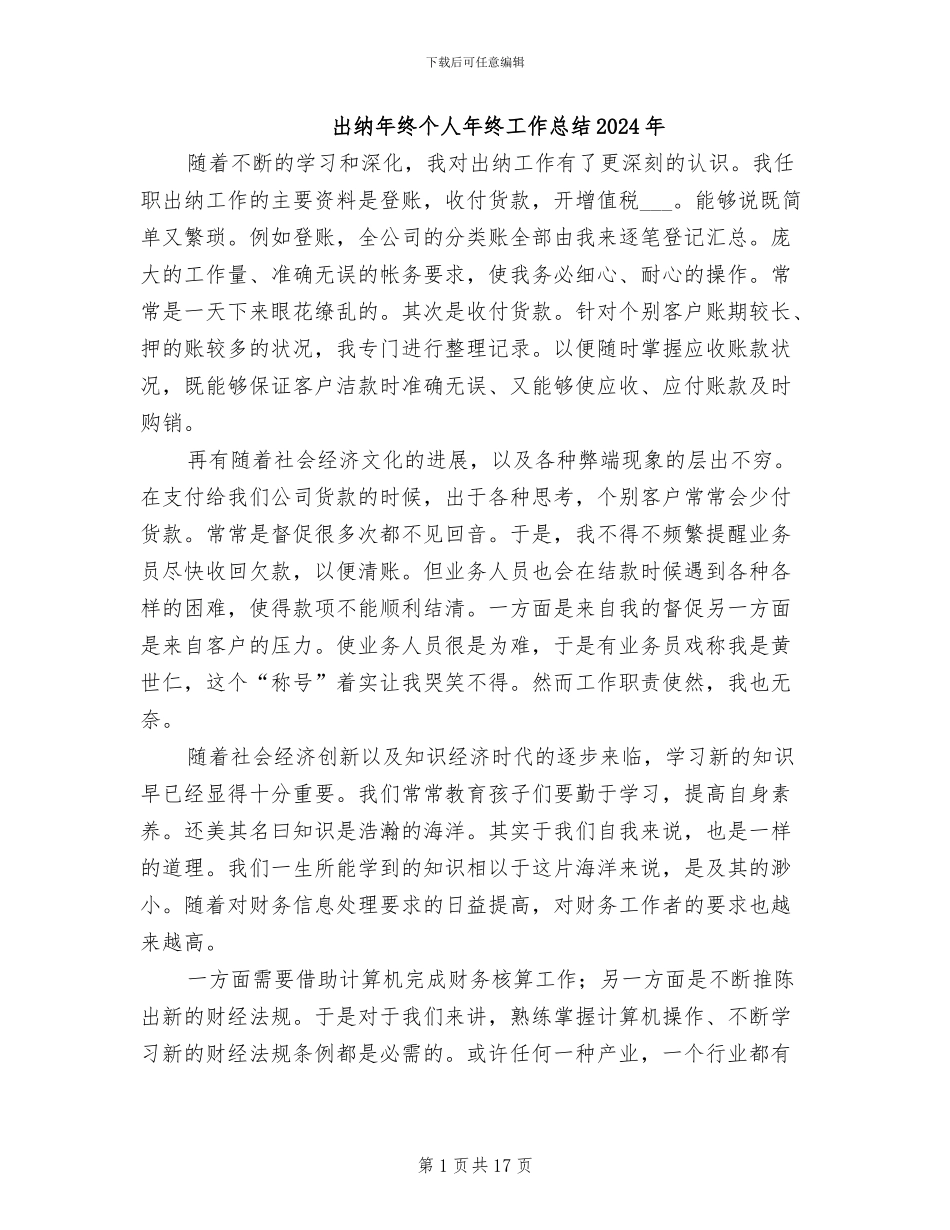 出纳年终个人年终工作总结2024年_第1页