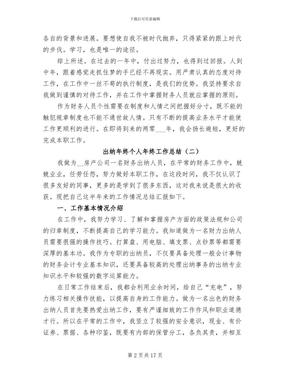 出纳年终个人年终工作总结2024年_第2页