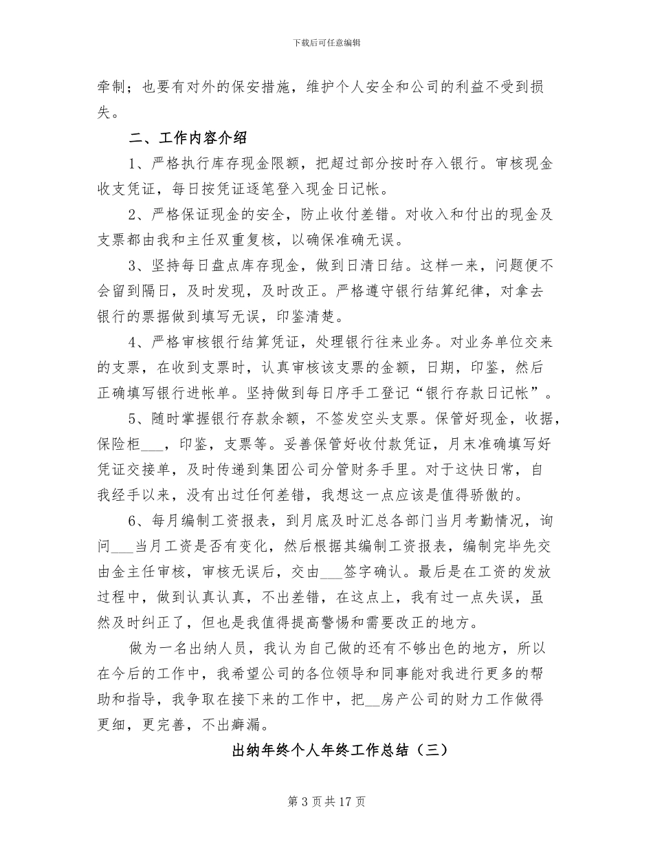 出纳年终个人年终工作总结2024年_第3页