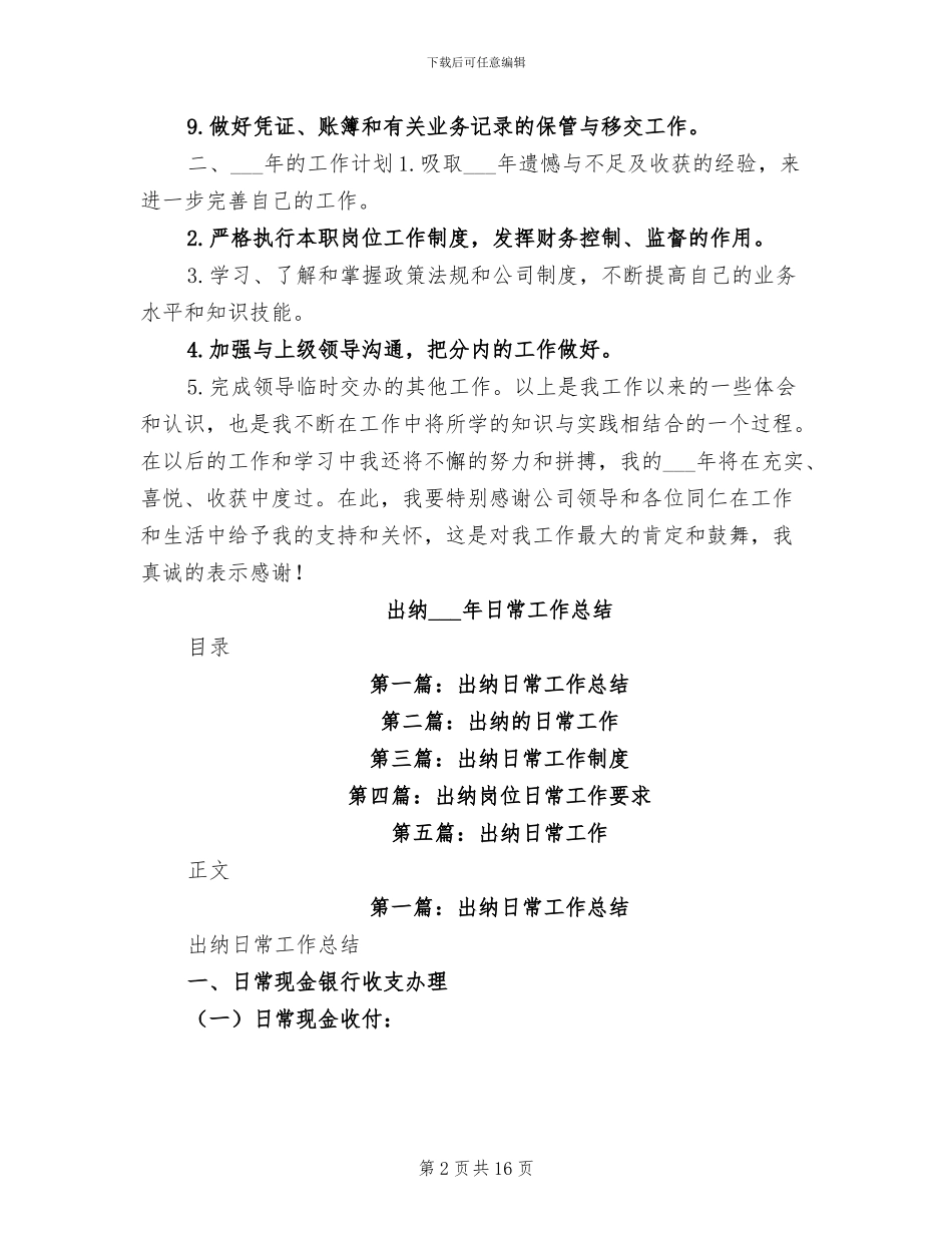 出纳2024年度工作总结与计划_第2页