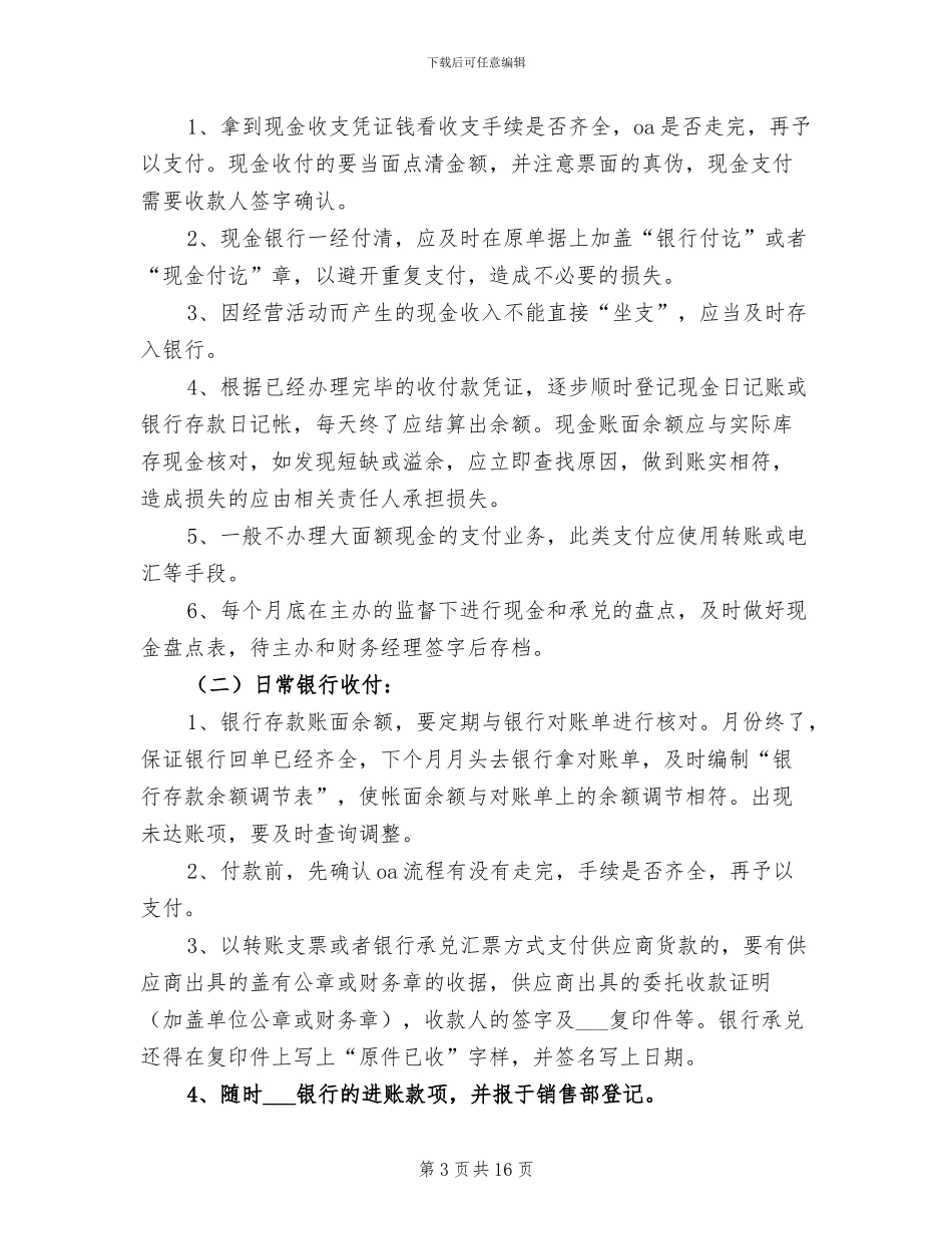 出纳2024年度工作总结与计划_第3页