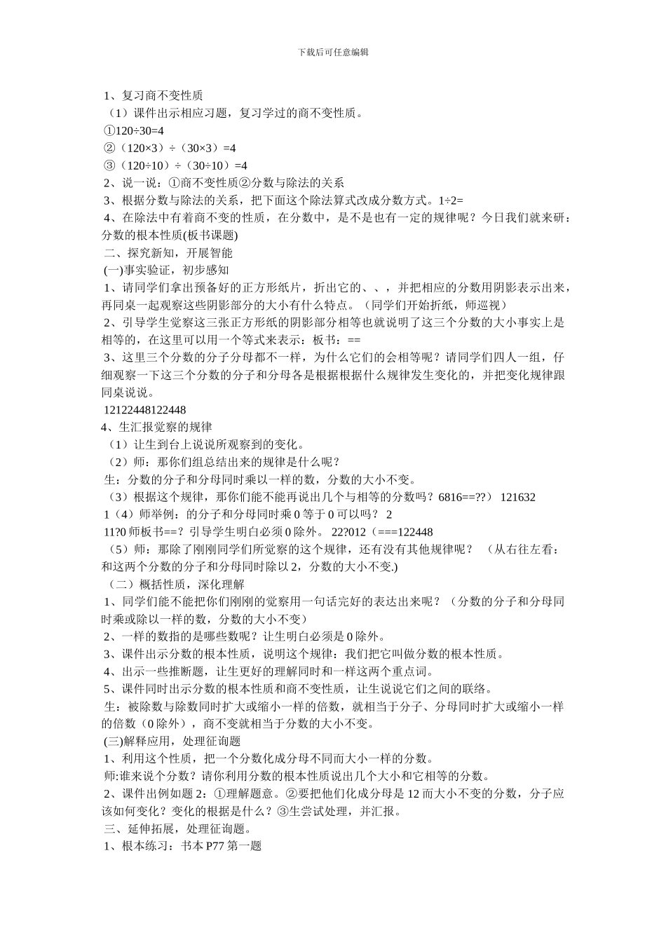 分数的基本性质教案_第2页