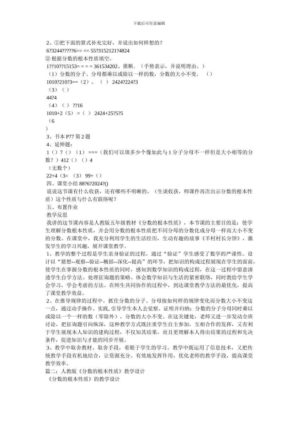 分数的基本性质教案_第3页