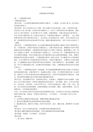分数的基本性质教案