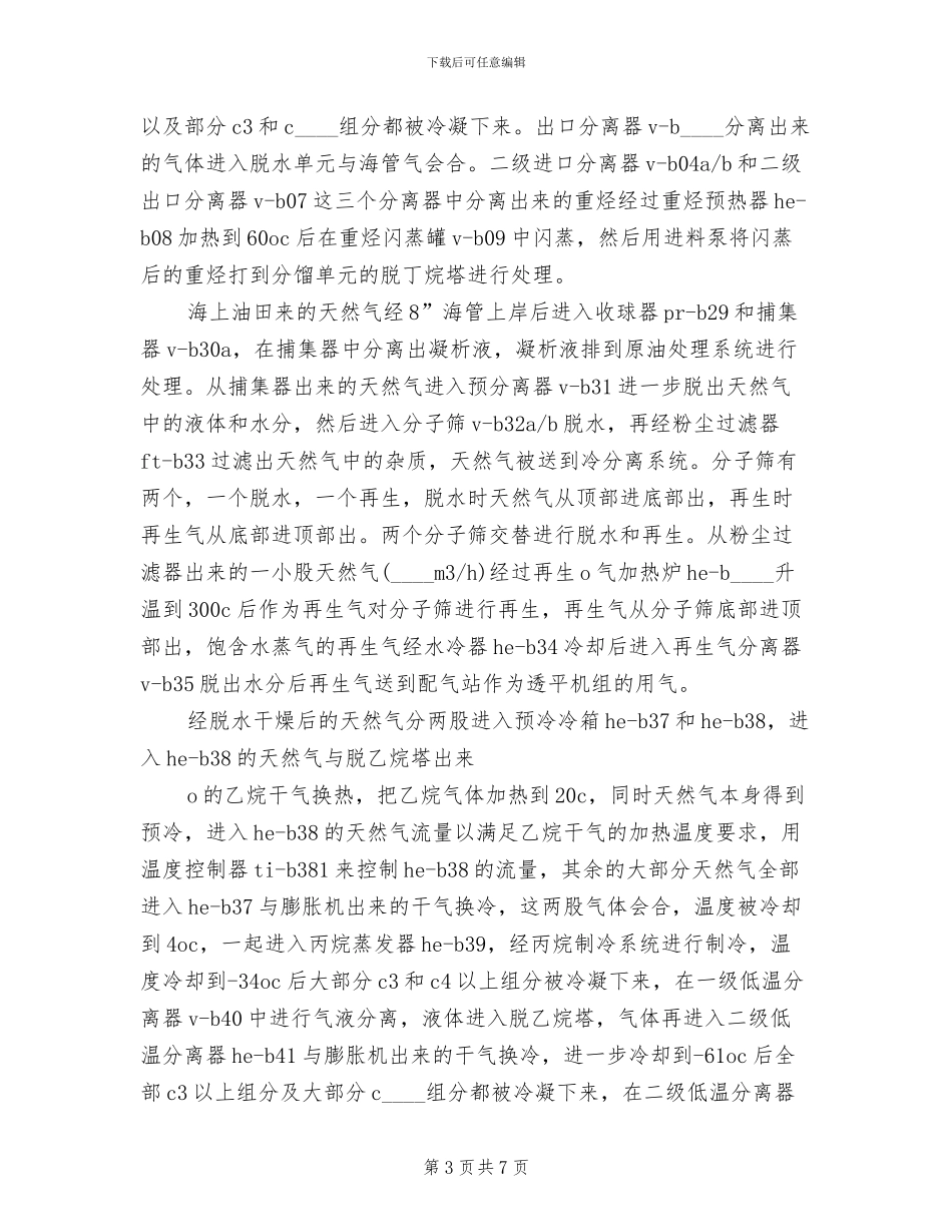 分子筛装填方案范文_第3页