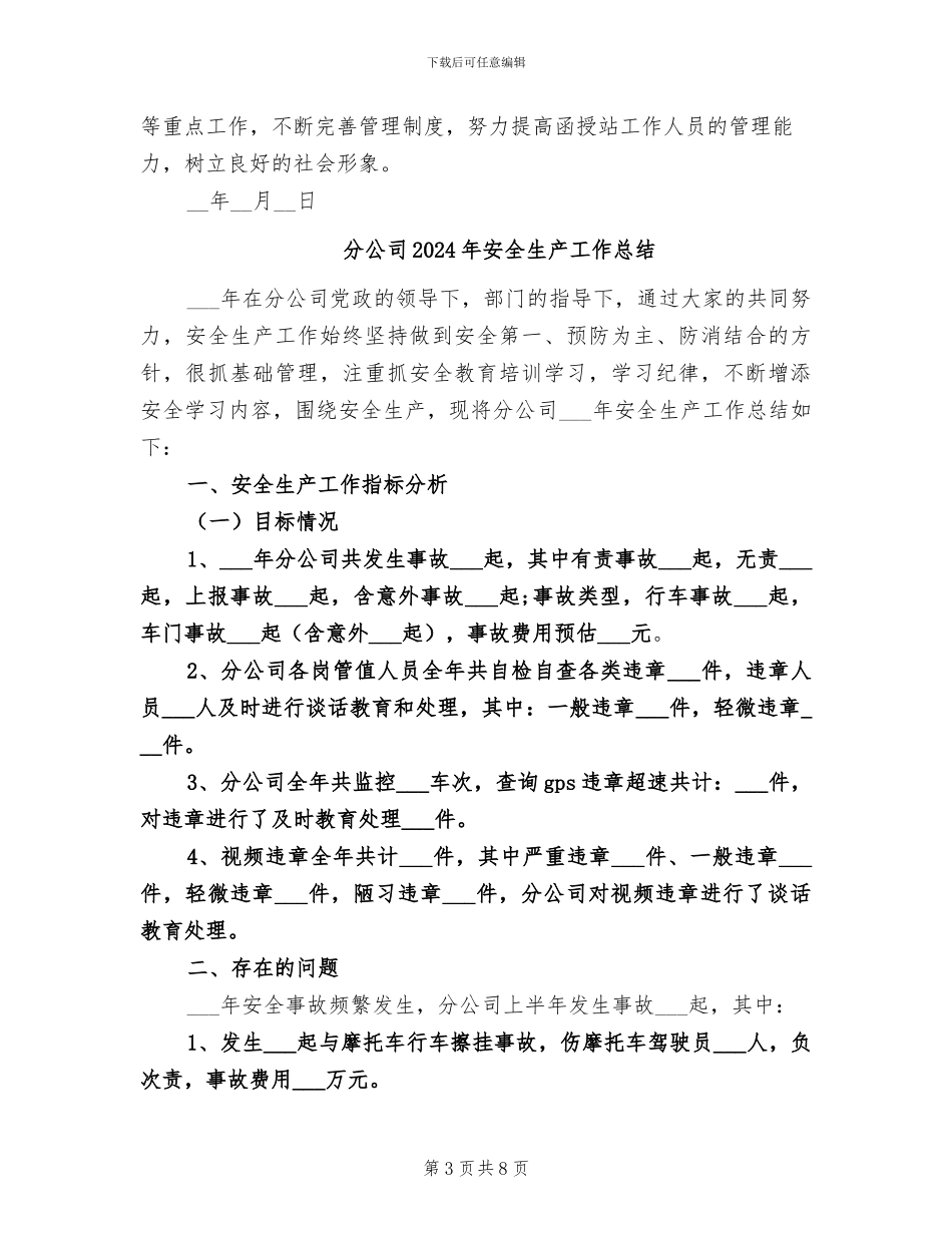 函授站2024年度工作总结范文_第3页