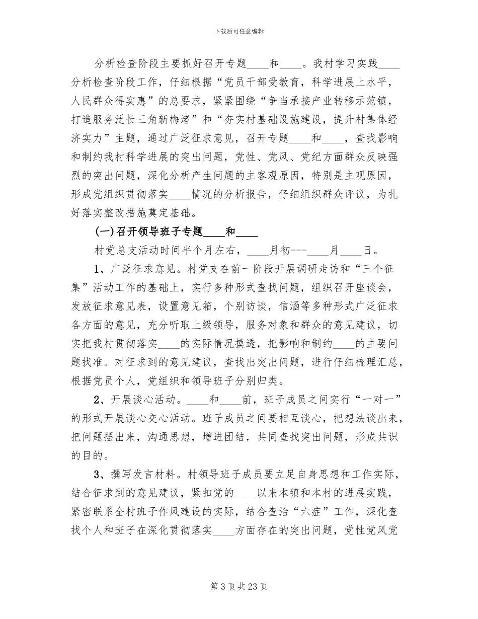 分析检查阶段实施方案(7篇)_第3页