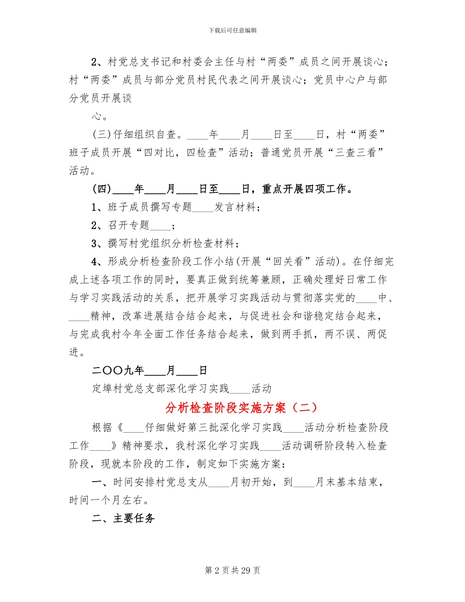 分析检查阶段实施方案_第2页