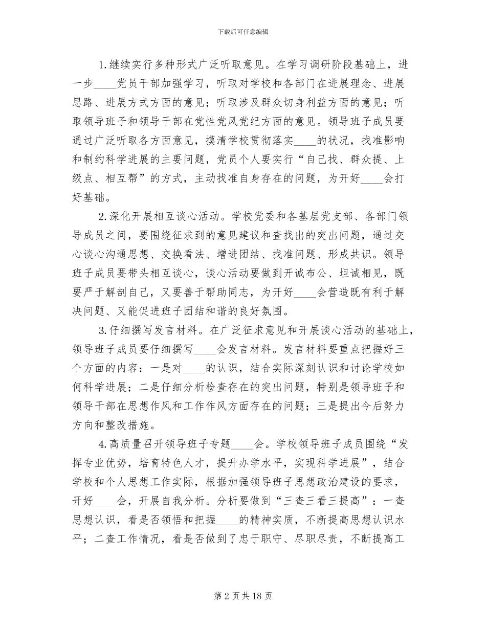 分析检查阶段实施方案范文(5篇)_第2页