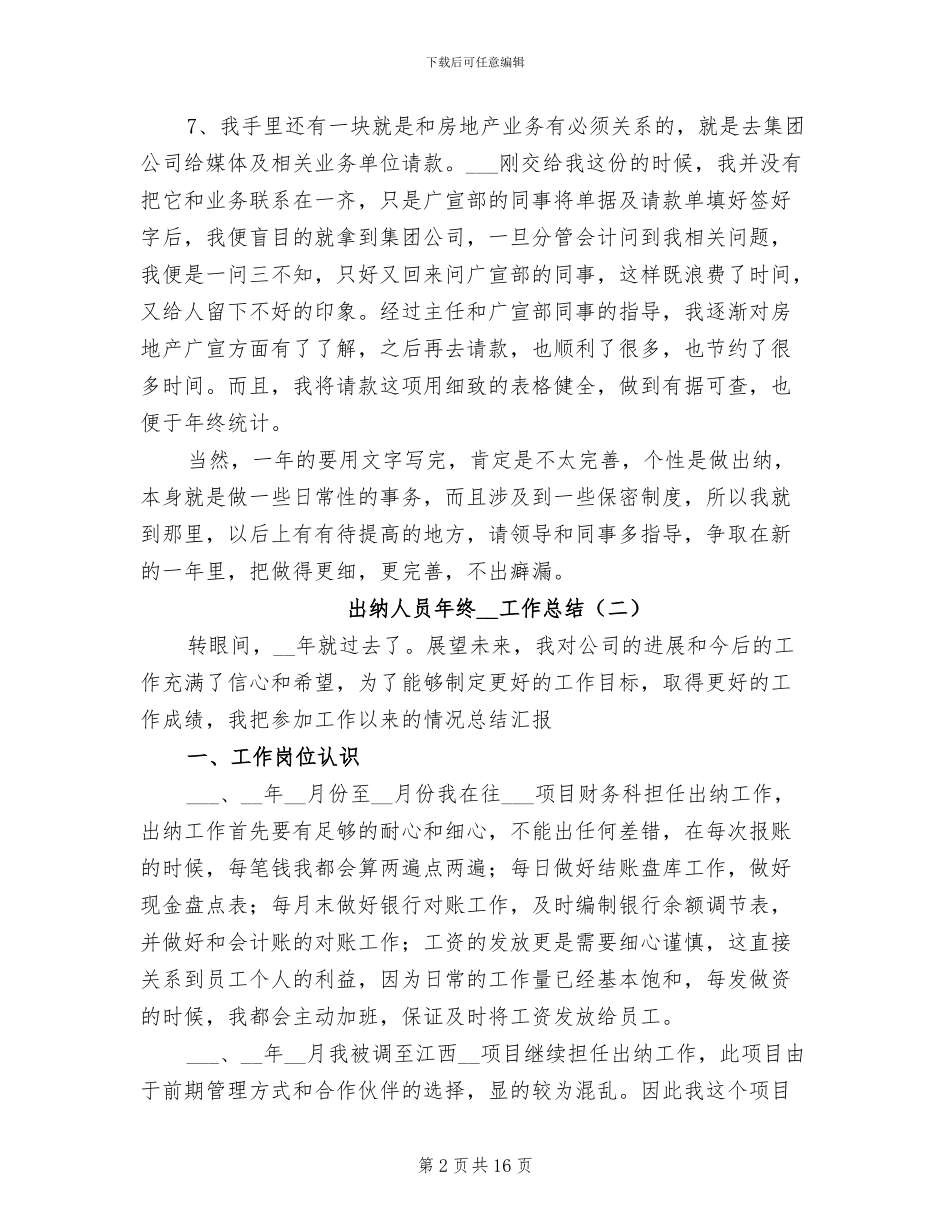 出纳人员年终2024工作总结_第2页