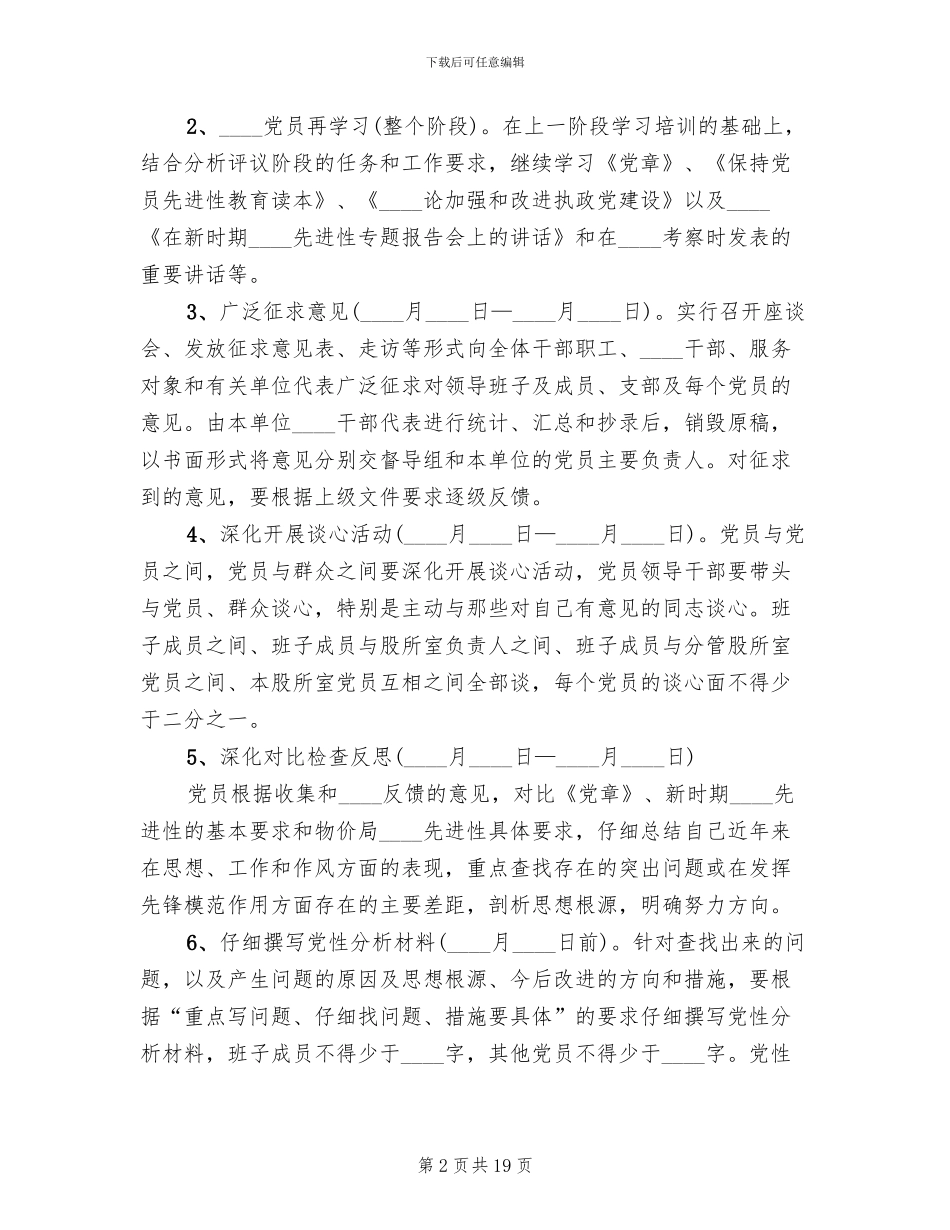 分析评议阶段实施方案_第2页
