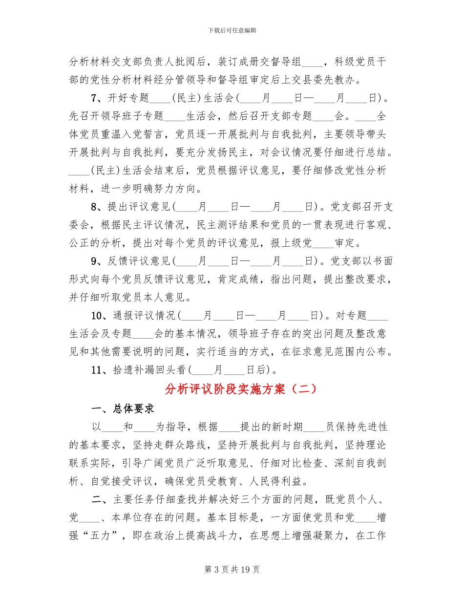 分析评议阶段实施方案_第3页