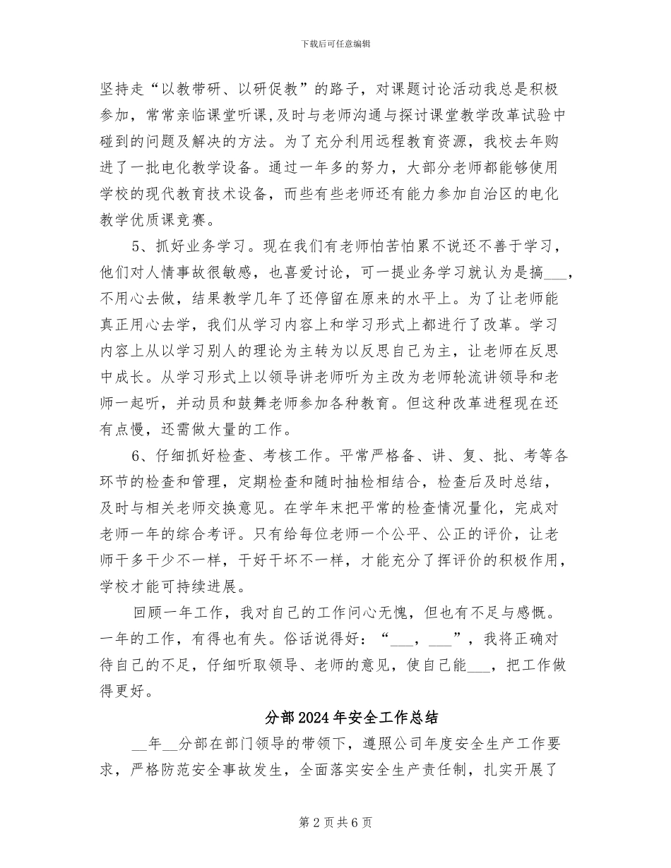 分管教学副校长个人2024年终工作总结_第2页