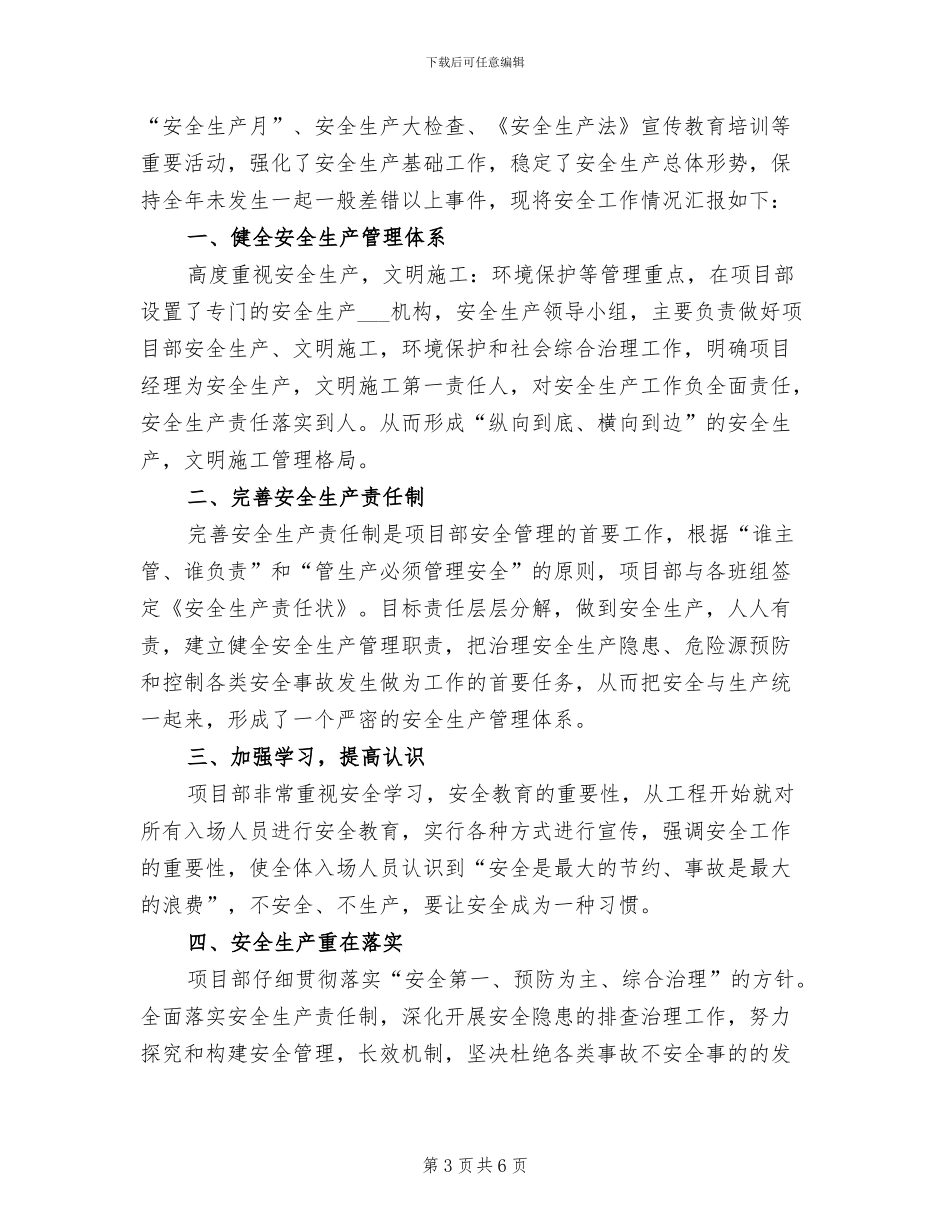 分管教学副校长个人2024年终工作总结_第3页