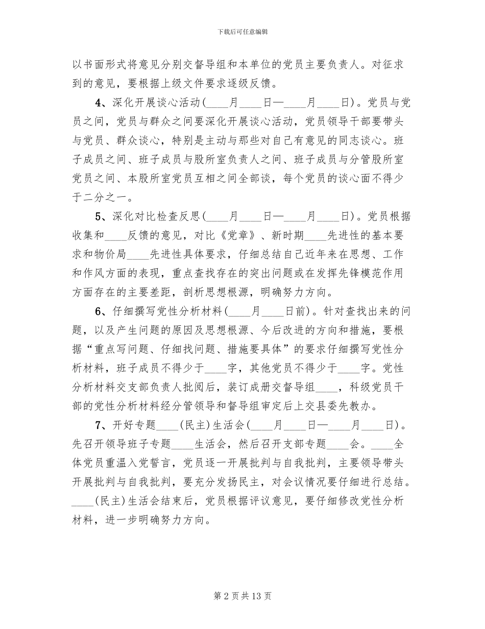 分析评议阶段实施方案范本_第2页