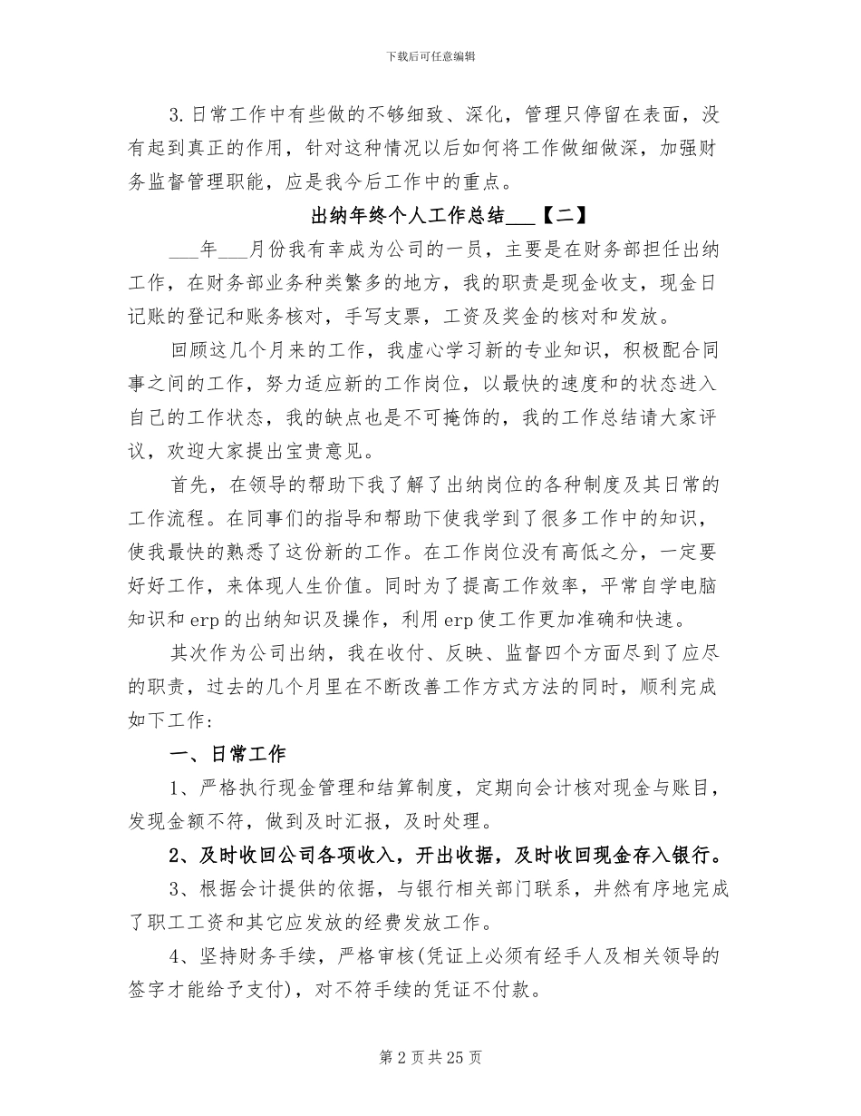 出纳年终个人工作总结2024年_第2页