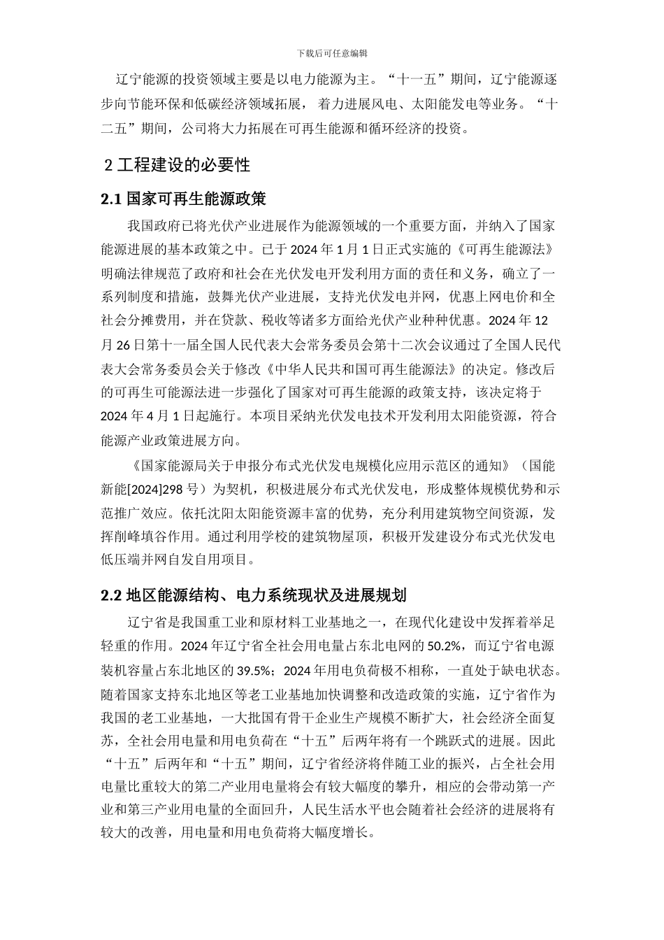 分布式光伏发电项目可行性研究报告_第3页