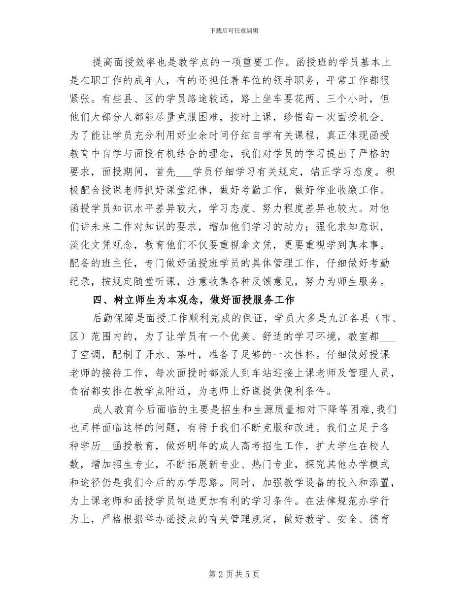 函授站2024年度工作总结_第2页