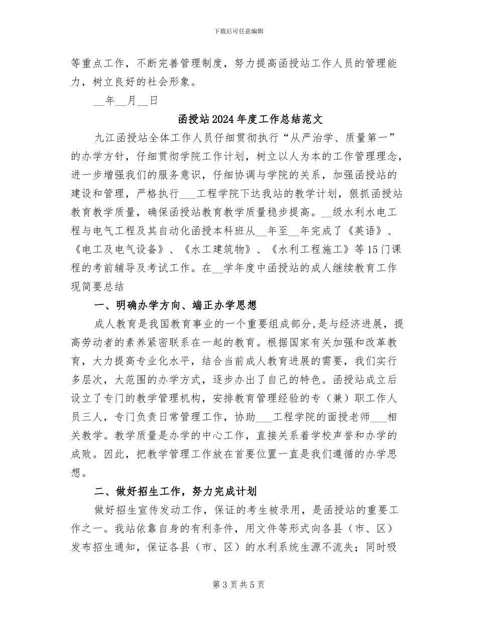 函授站2024年度工作总结_第3页