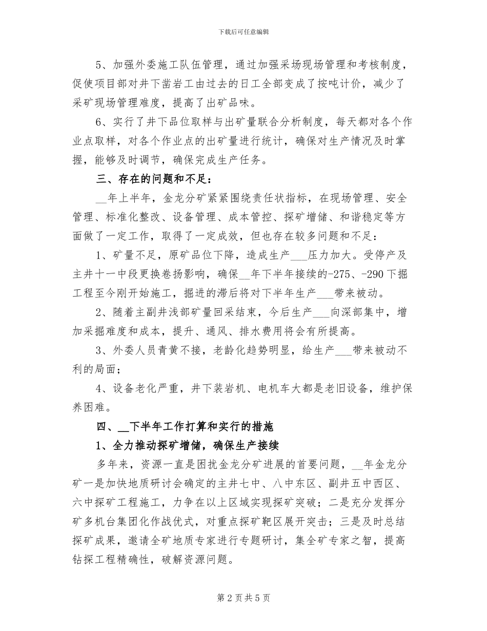 分矿2024年上半年工作总结_第2页