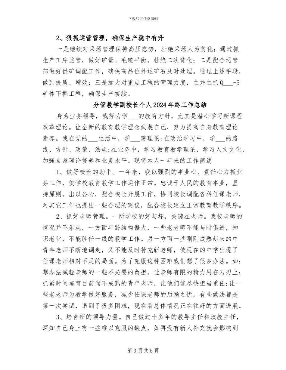 分矿2024年上半年工作总结_第3页