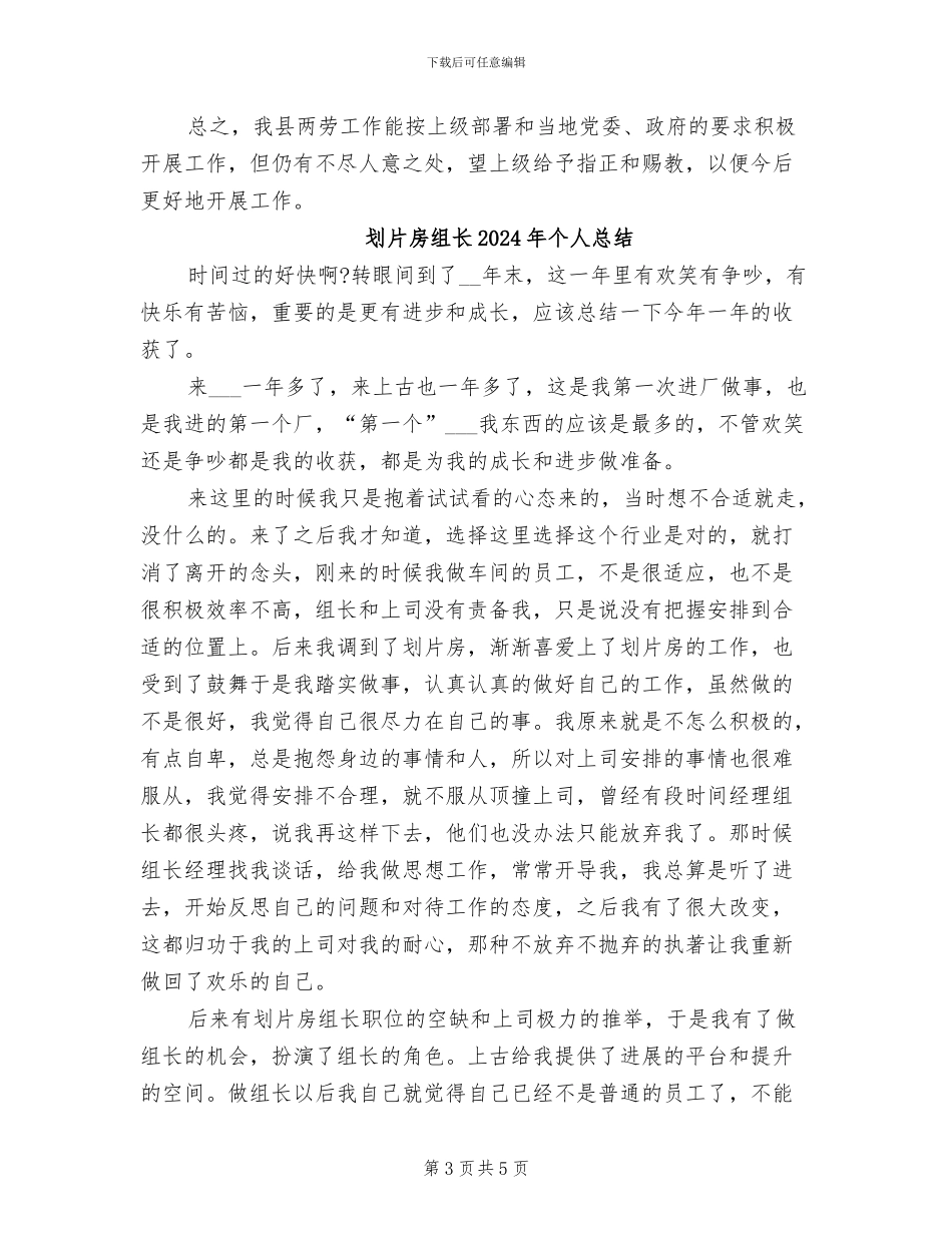 刑释解教工作2024年上半年工作总结_第3页