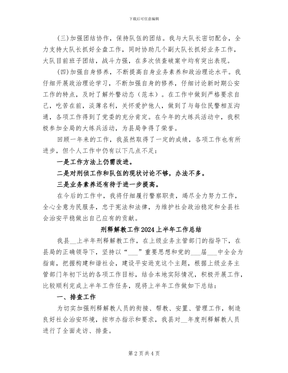 刑警大队教导员2024年工作总结_第2页