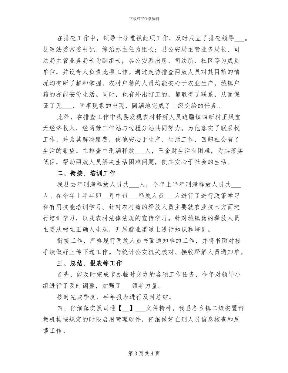 刑警大队教导员2024年工作总结_第3页