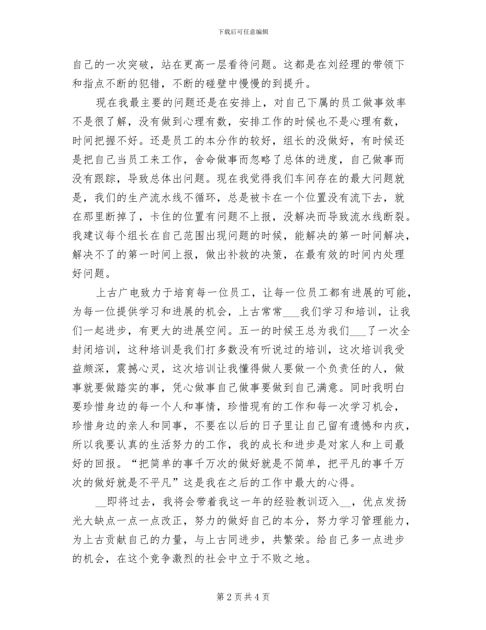 划片房组长2024年个人总结_第2页